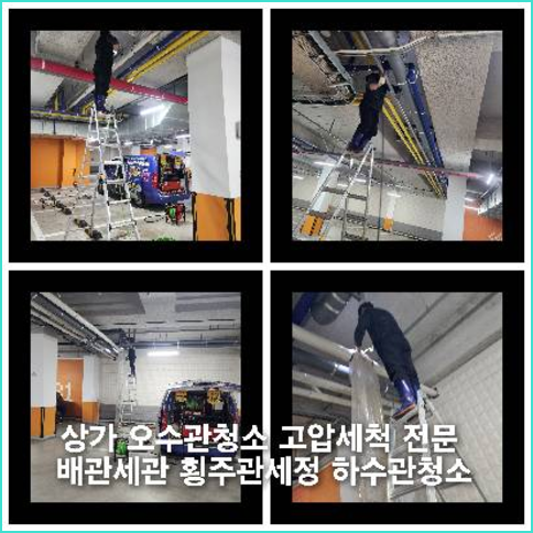 부평 오수관뚫음