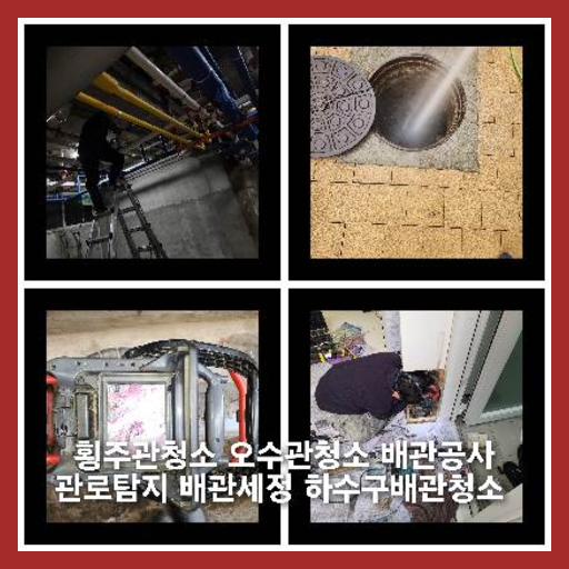 도봉구정화조막힘 도봉구정화조막힘