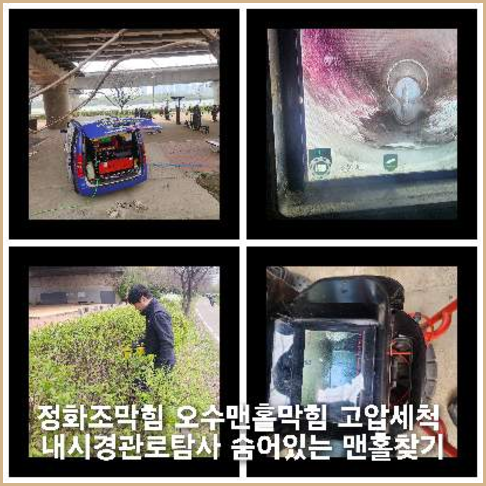 서초하수구하수도횡주관오수관맨홀정화조배관막힘역류뚫음고압세척