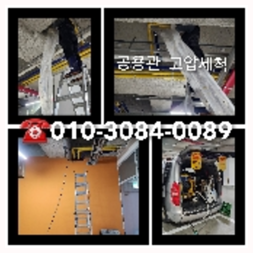 고양하수구뚫음 고양하수구뚫는곳
