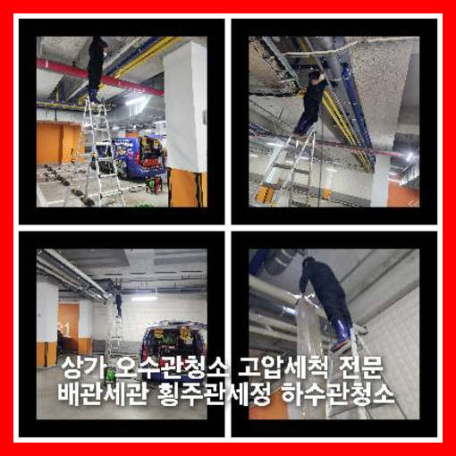 광명하수구고압세척 광명하수구고압세척