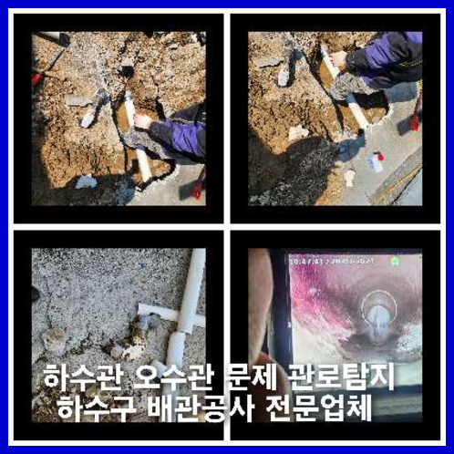 구운동하수구역류하수도역류맨홀막힘오수관고압세척정화조펌프식당뚫음