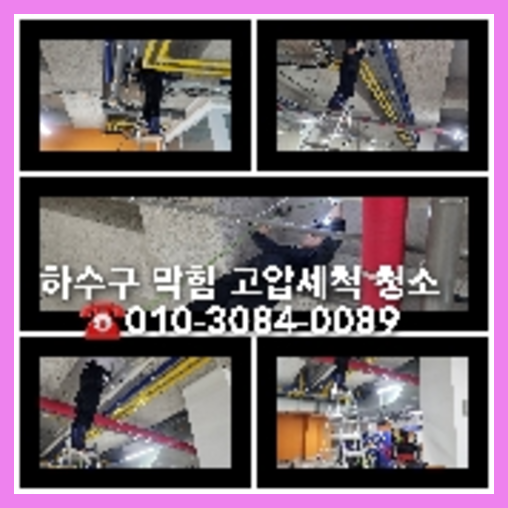 청운면하수구역류하수도역류맨홀막힘오수관고압세척정화조펌프식당뚫음