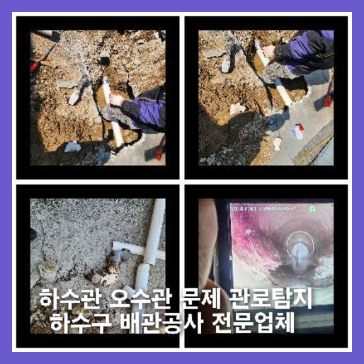 노원구하수구고압세척 노원구하수구고압세척