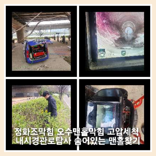 포천하수구역류하수도역류맨홀막힘오수관고압세척정화조펌프식당뚫음