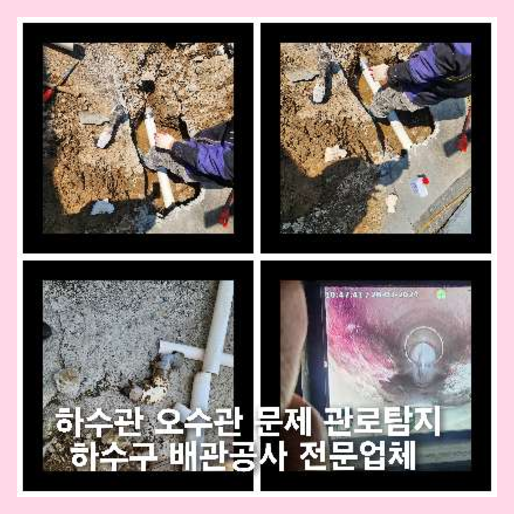 연천하수구막힘하수구뚫음싱크대막힘변기막힘역류뚫어뚫는곳누수탐지