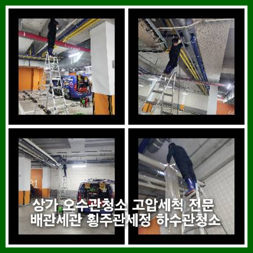 화정동하수구역류하수도역류맨홀막힘오수관고압세척정화조펌프식당뚫음