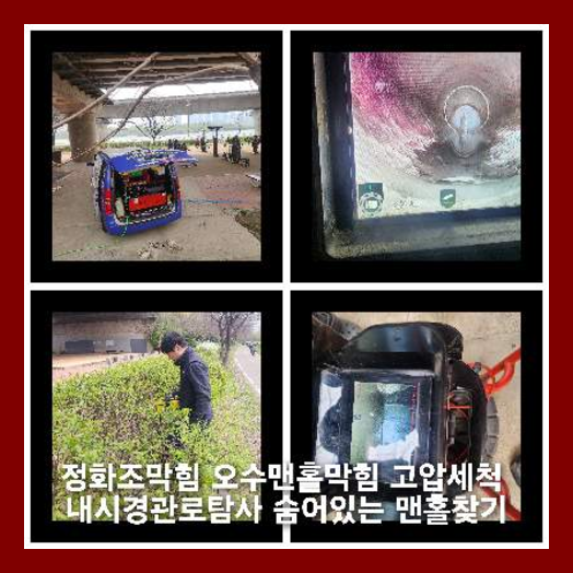 김포24시하수구변기싱크대막힘뚫음역류배수관뚫어요고압세척