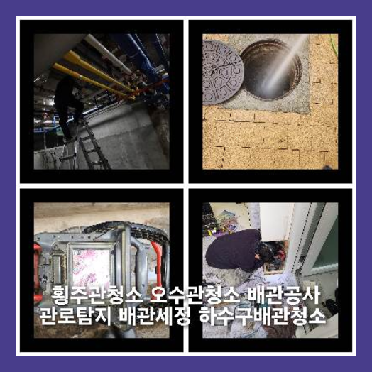 하남 하수구막힘