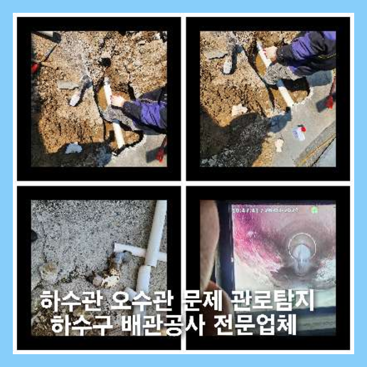 태전동하수구역류하수도역류맨홀막힘오수관고압세척정화조펌프식당뚫음