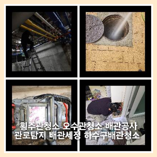 삼성동하수구역류하수도역류맨홀막힘오수관고압세척정화조펌프식당뚫음