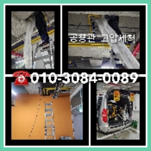 부천고압세척 부천고압세척