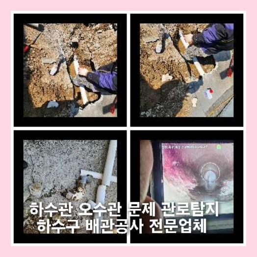 영통구하수구역류하수도역류맨홀막힘오수관고압세척정화조펌프식당뚫음