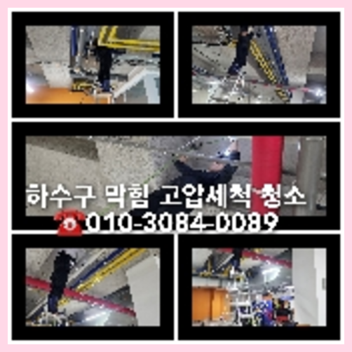 하수구역류하수도역류맨홀막힘오수관고압세척정화조펌프식당뚫음장기동