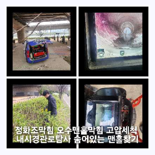 김포하수구싱크대오수관막힘역류화장실변기세탁실뚫음배수관고압세척