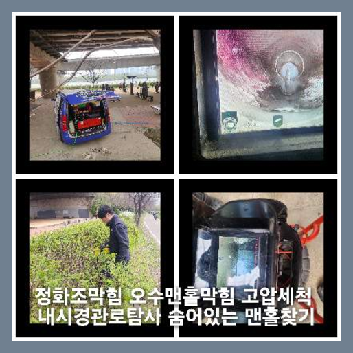 노원구오수관뚫음 노원구오수관뚫음