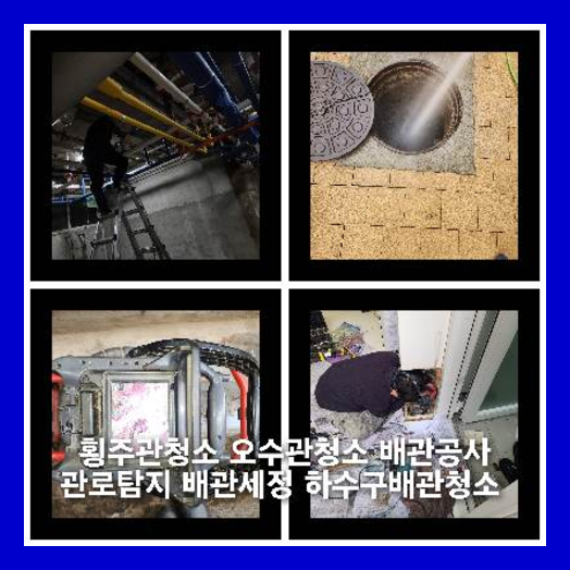 경안동하수구고압세척